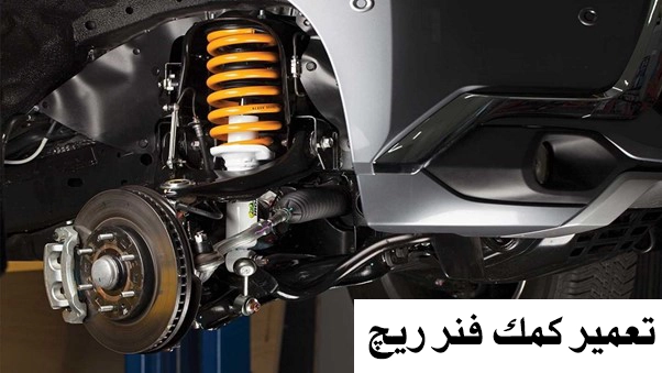 کمک فنر ریچ