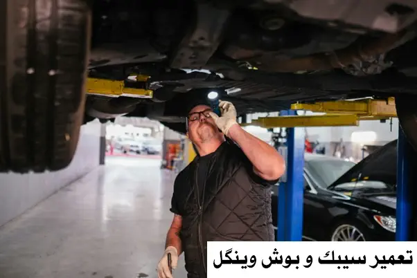 تعمیر سیبک و بوش وینگل