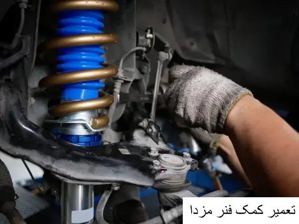 تعمیر کمک فنر تهران و کرج